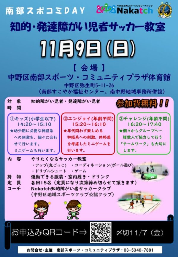 20251109南部スポコミデイチラシのサムネイル