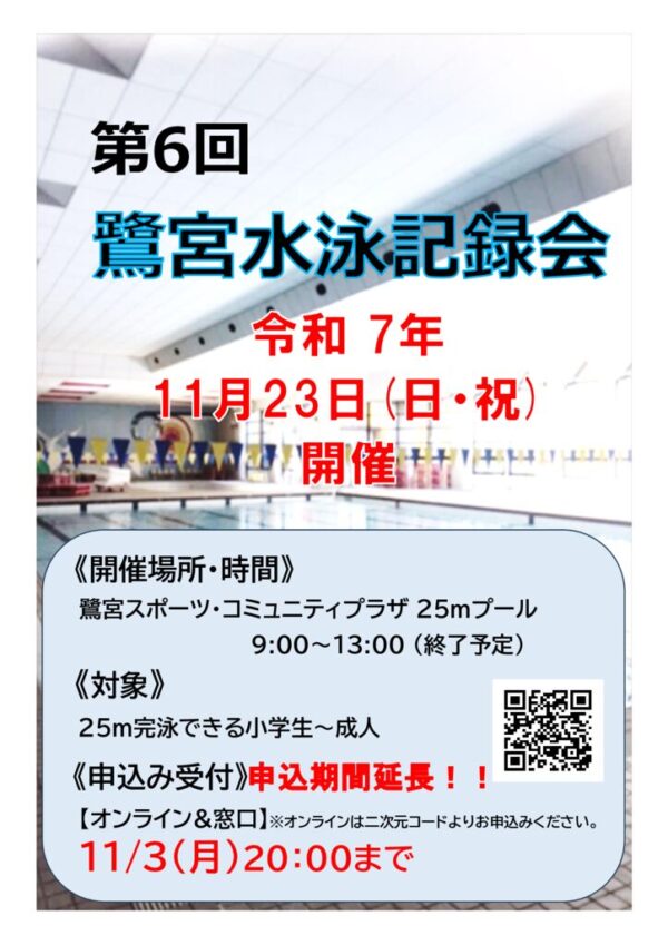鷺宮記録会延長のサムネイル