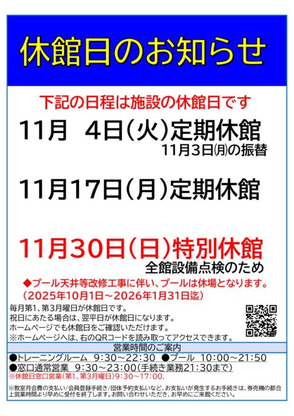 2025年度月休館日のサムネイル