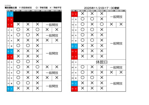 11月2日空き状況のサムネイル