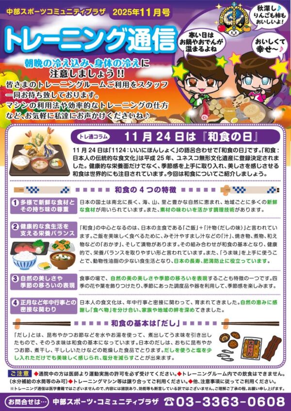 トレーニンク通信25年11月upのサムネイル