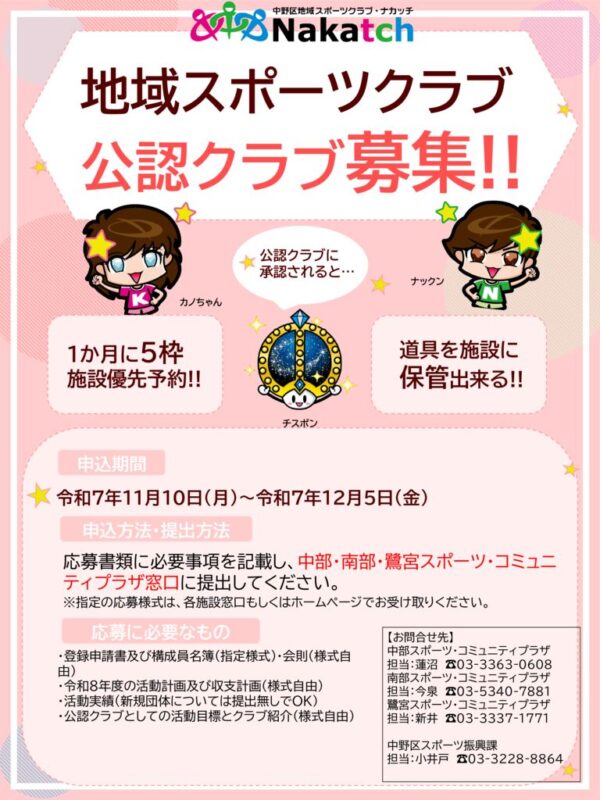 ★HP用　別紙9_募集チラシのサムネイル