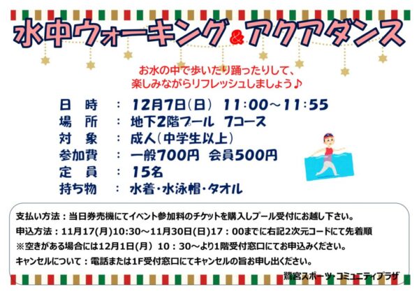 2025.12.7　ウォーキングイベントのサムネイル