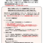 新システム登録案内チラシ決定版のサムネイル