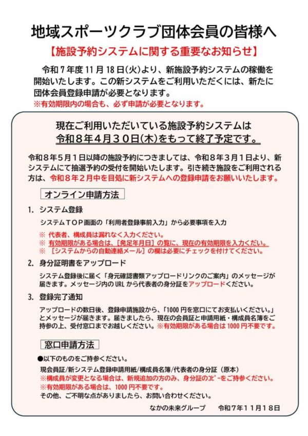 新システム登録案内チラシ決定版のサムネイル