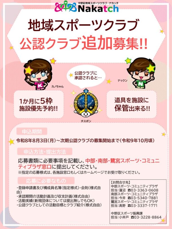 別紙9_募集チラシのサムネイル