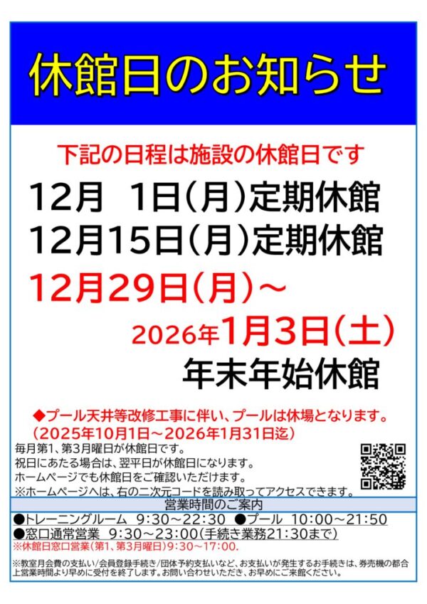 2025年度月休館日のサムネイル