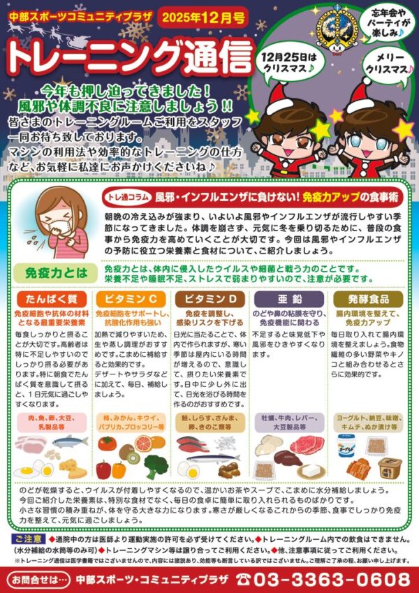 トレーニング通信25年12月upのサムネイル
