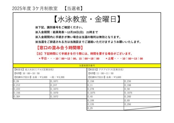 2025年度(1～3月)　プール大人　金曜日のサムネイル