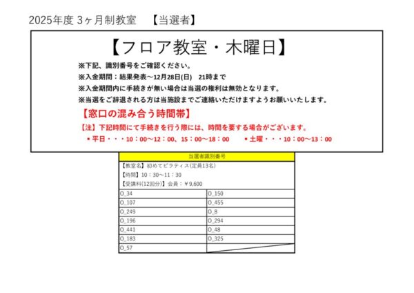 2025年度(1～3月)　フロア大人　木曜日のサムネイル