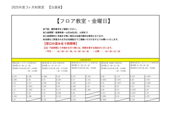2025年度(1～3月)　フロア大人　金曜日のサムネイル