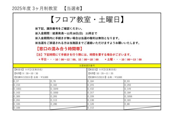 2025年度(1～3月)　フロア大人　土曜日のサムネイル