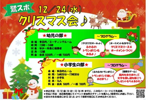 クリスマス会のサムネイル