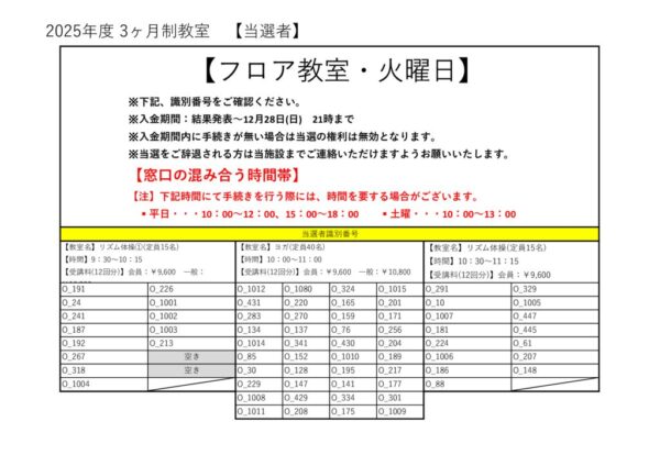 2025年度(1～3月)　フロア大人 火曜日再のサムネイル