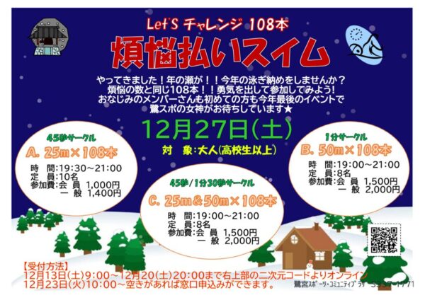 2025煩悩チラシのサムネイル