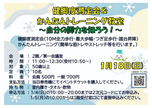 健脚度測定会＆かんたんトレーニングのサムネイル