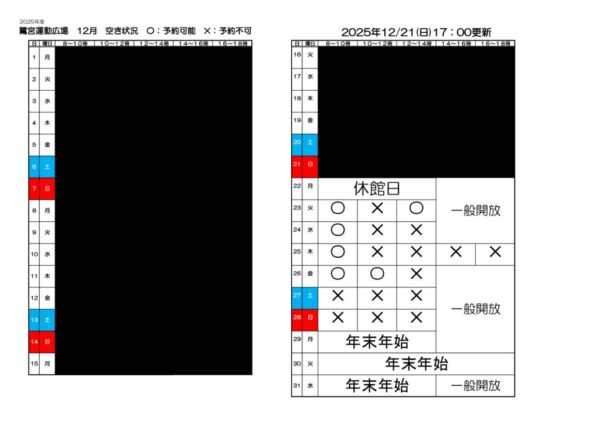 12月21日空き状況のサムネイル