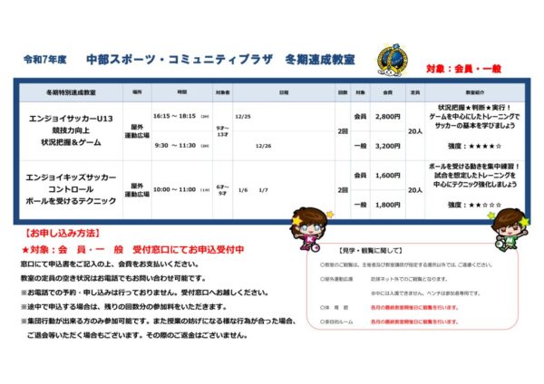 【中部2025】EサッカーU13＿Eキッズサッカーチラシ＿冬特別のサムネイル