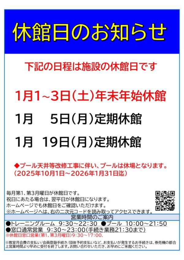 2025年度月休館日のサムネイル