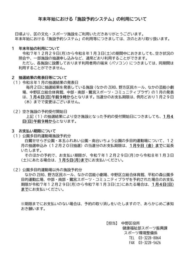 年末年始における「施設予約システム」の利用についてのサムネイル