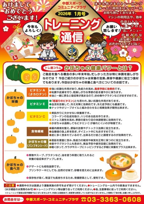 トレーニンク通信26年1月upのサムネイル