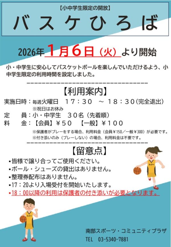 新バスケひろばPOPのサムネイル