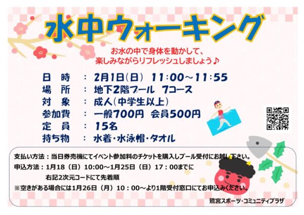 2026.2.1　ウォーキングイベントのサムネイル