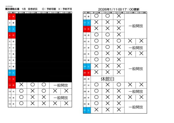 2026年1月11日のサムネイル
