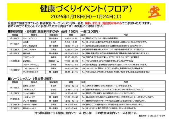 健康づくりフロアのサムネイル