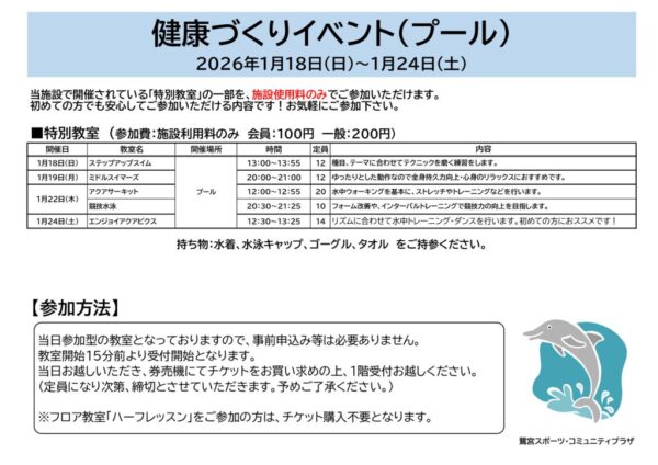 度健康づくりプールのサムネイル