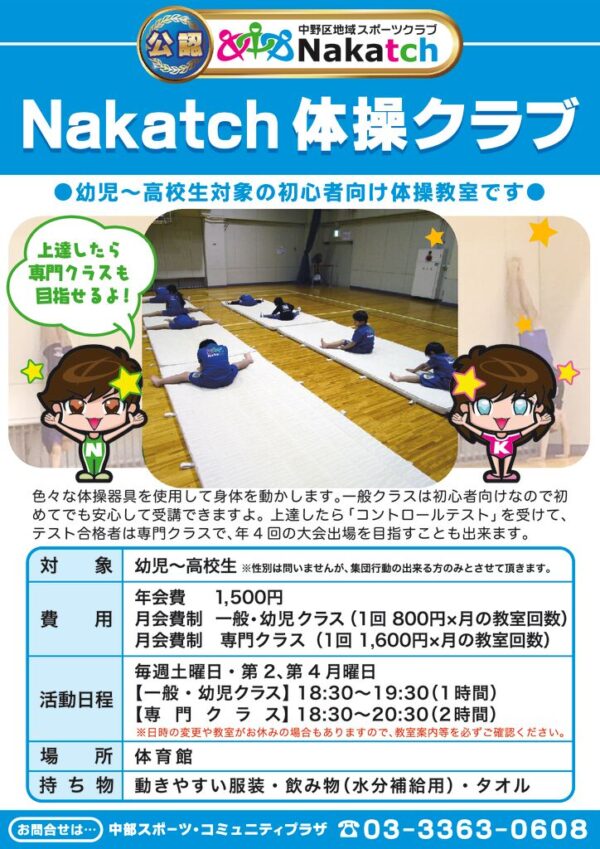 【中部公認クラブ】Nakatch体操クラブupのサムネイル