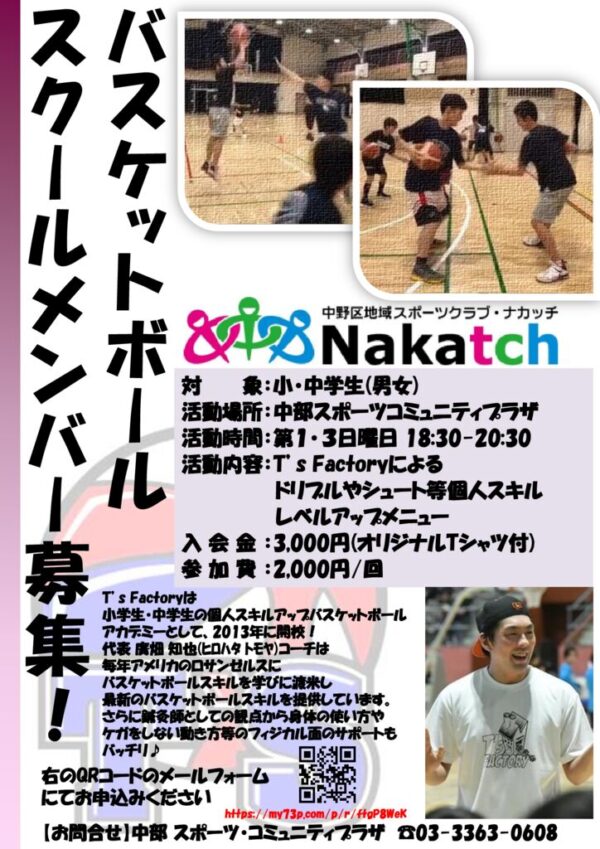 【中部公認クラブ】NBAのサムネイル