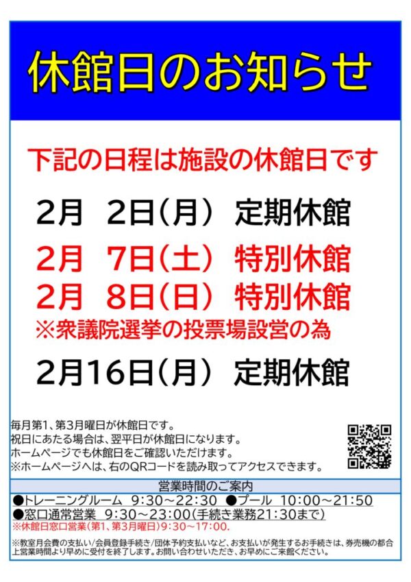 2025年度月休館日のサムネイル