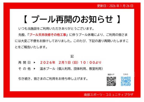 プール工事のお知らせ（再開）のサムネイル