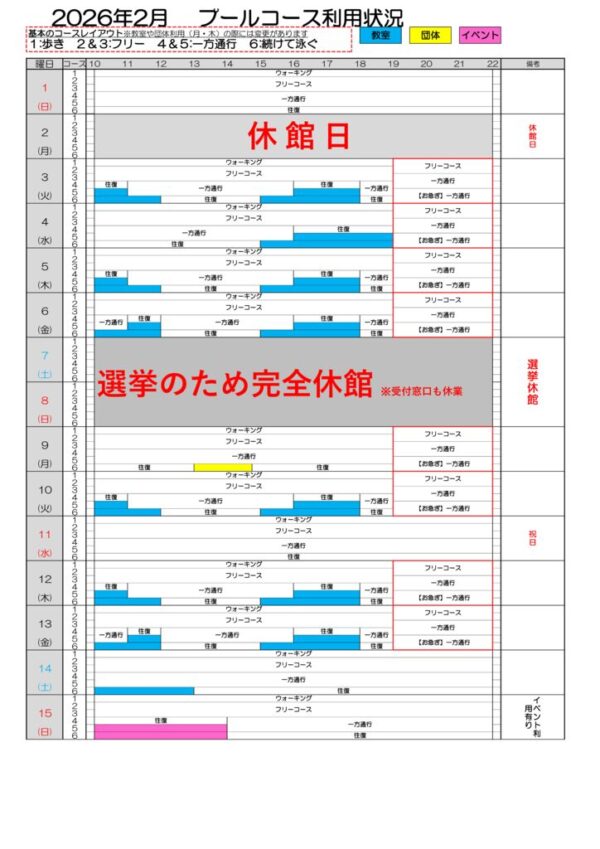 2025年度プールコース使用状況のサムネイル