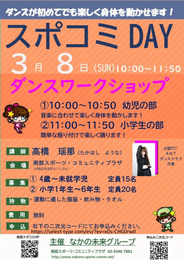 3.8ダンスワークショップのサムネイル