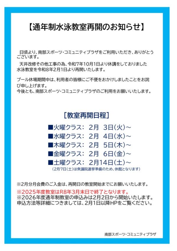 教室再開案内のサムネイル