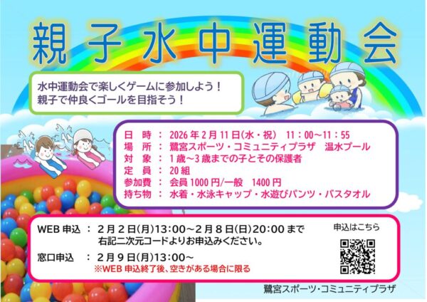 親子水中大運動会のサムネイル