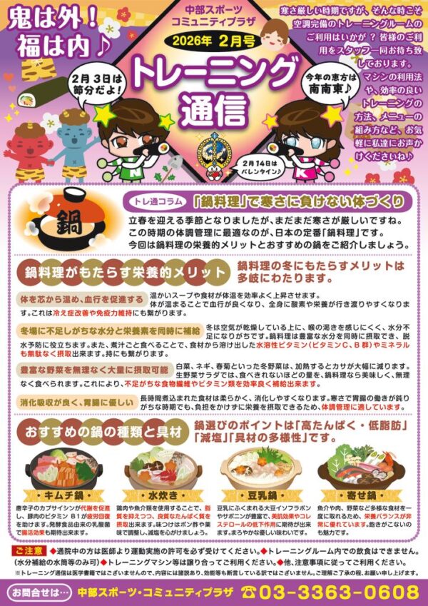 トレーニンク通信26年2月upのサムネイル