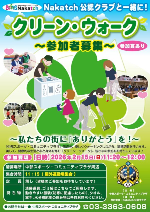 クリーンウォークPOP_2026upのサムネイル