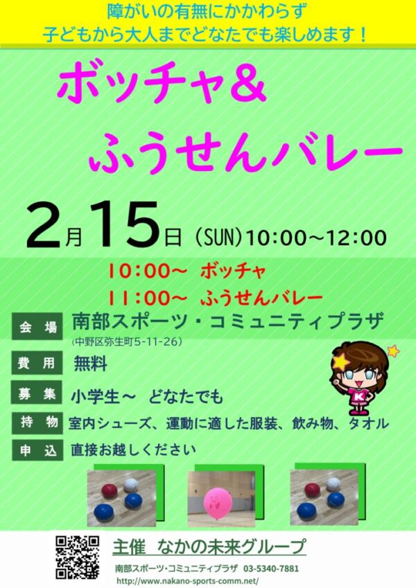 26.2.15　ボッチャ＆風船バレーのサムネイル