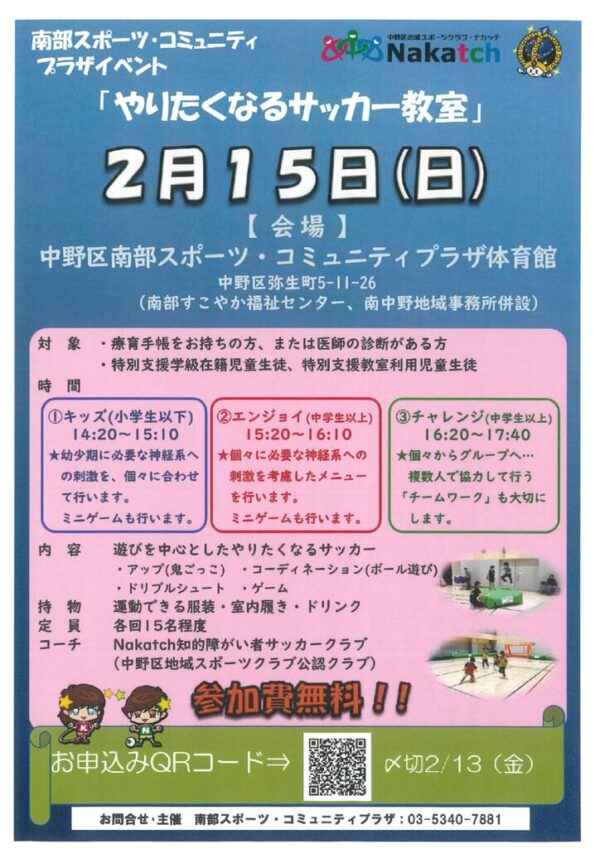 やりたくなるサッカーのサムネイル