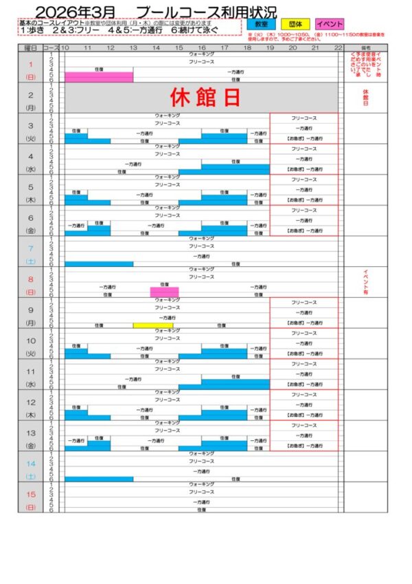 2026年3月プールコース使用状況のサムネイル