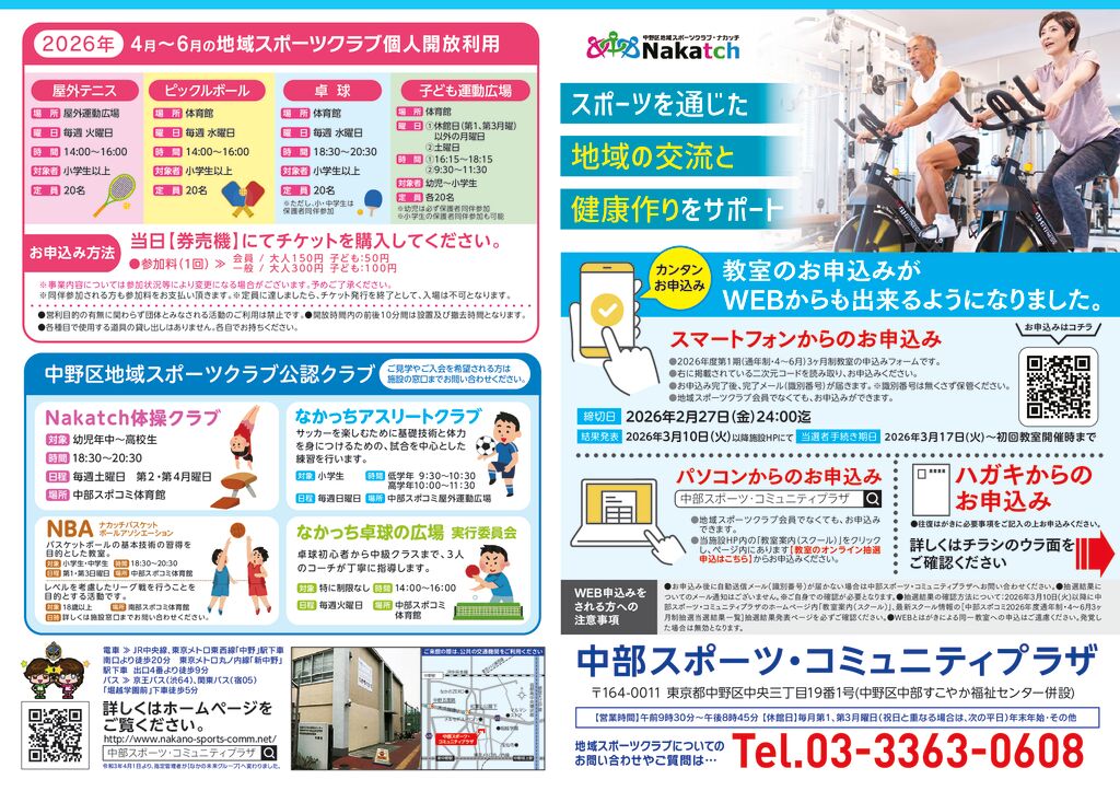 2026年4月スタート 通年制・3ヶ月制教室お申込について - 中部