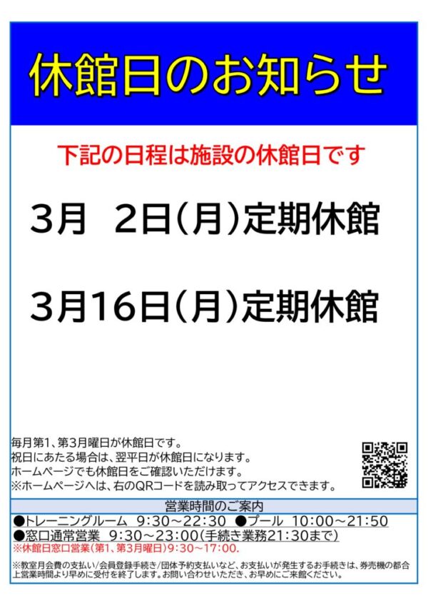 2025年度月休館日のサムネイル