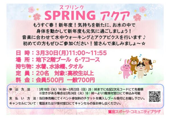 SPRINGアクアのサムネイル