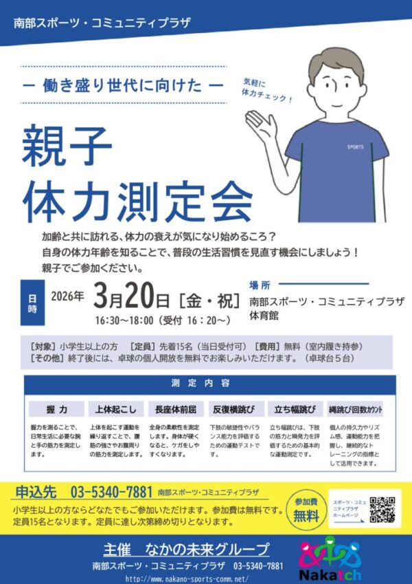親子体力測定 – コピーのサムネイル