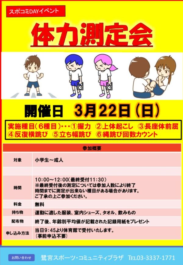 202603.22　体力測定会ＰＯＰのサムネイル