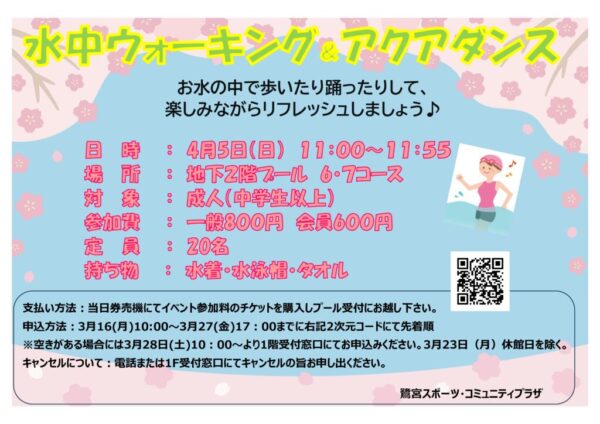 2026.31.　ウォーキン＆ダンスのサムネイル