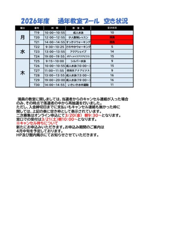 2026.通年プール最終空きのサムネイル